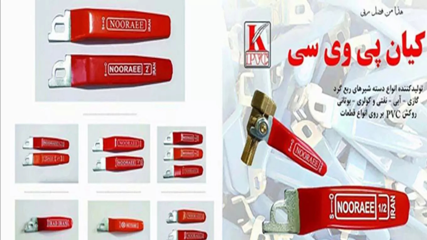 Norai PVC coating company